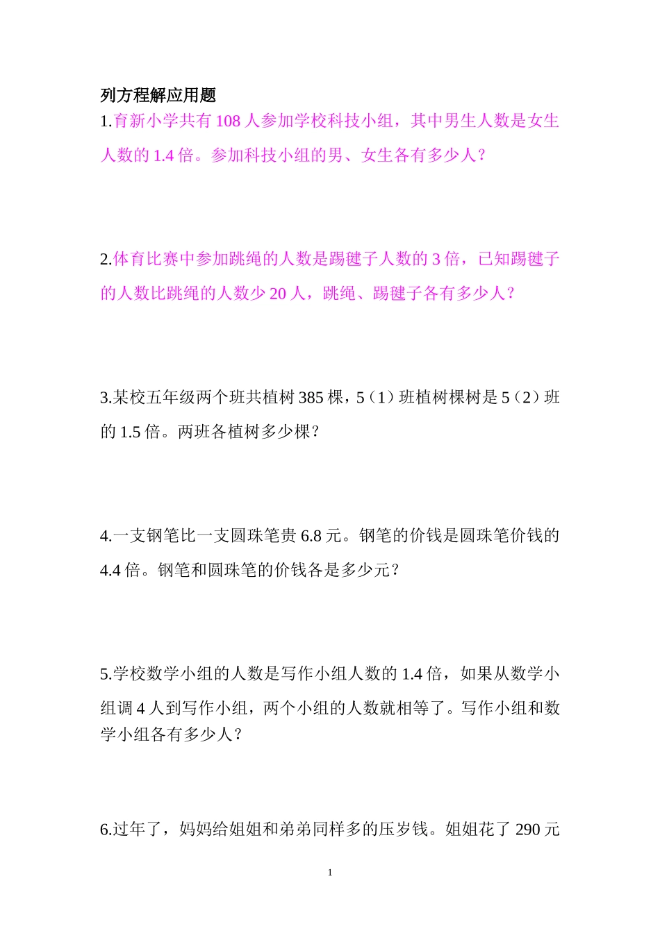 列方程解应用题_第1页