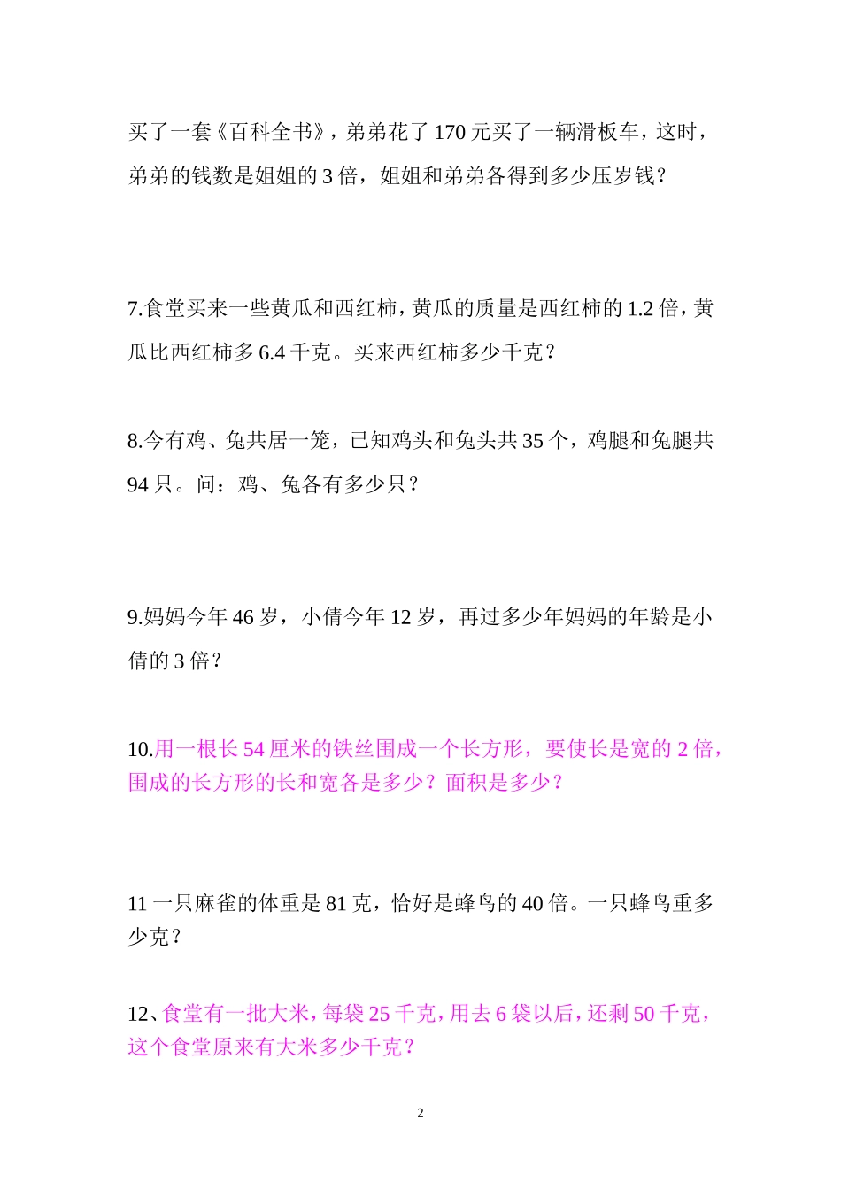 列方程解应用题_第2页