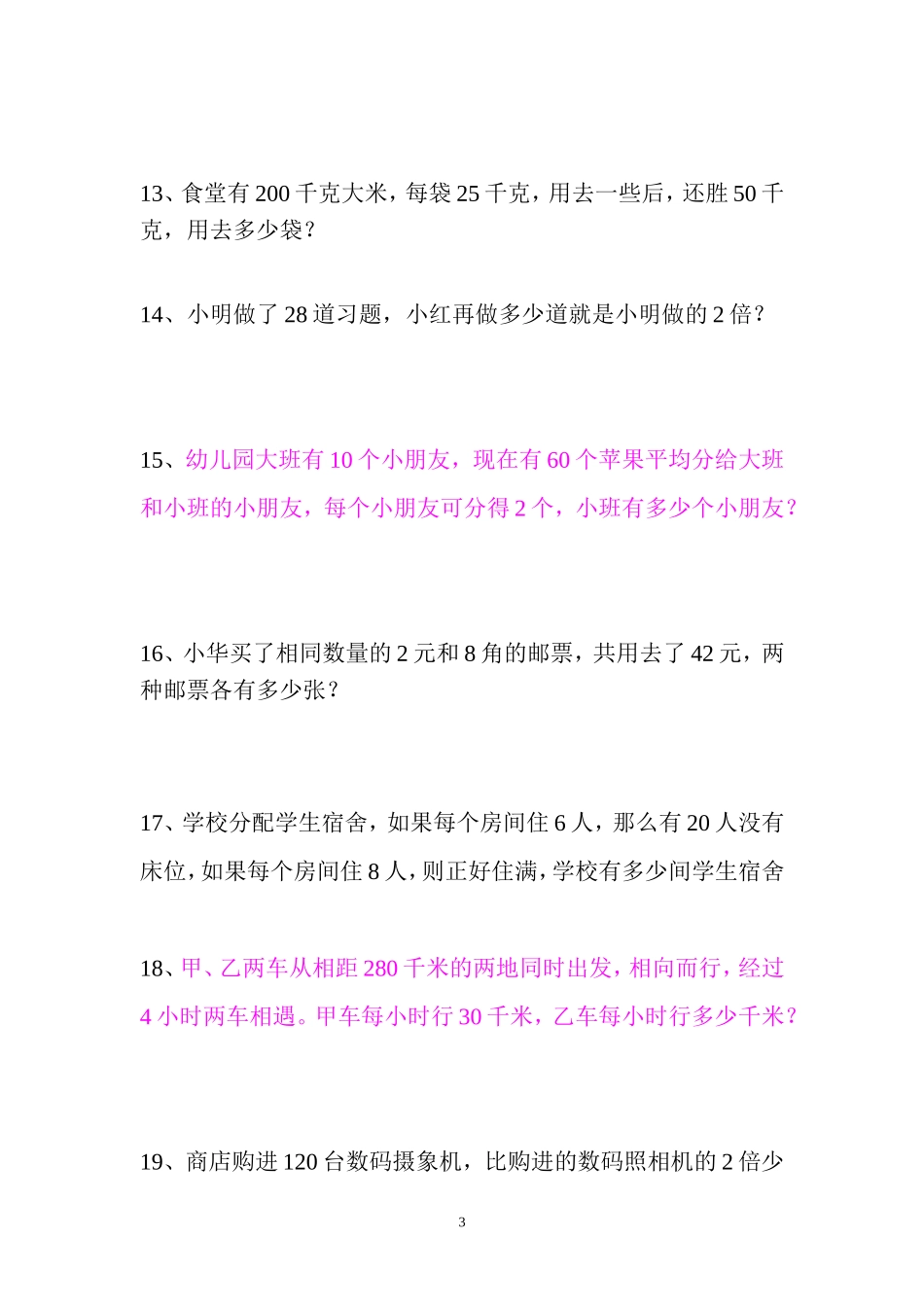 列方程解应用题_第3页