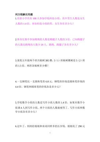列方程解应用题