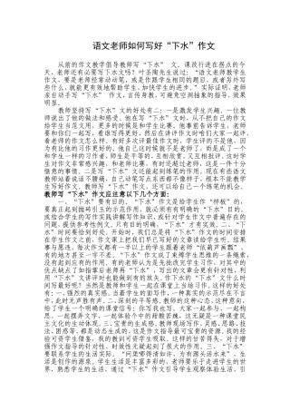 语文老师如何写好下水文