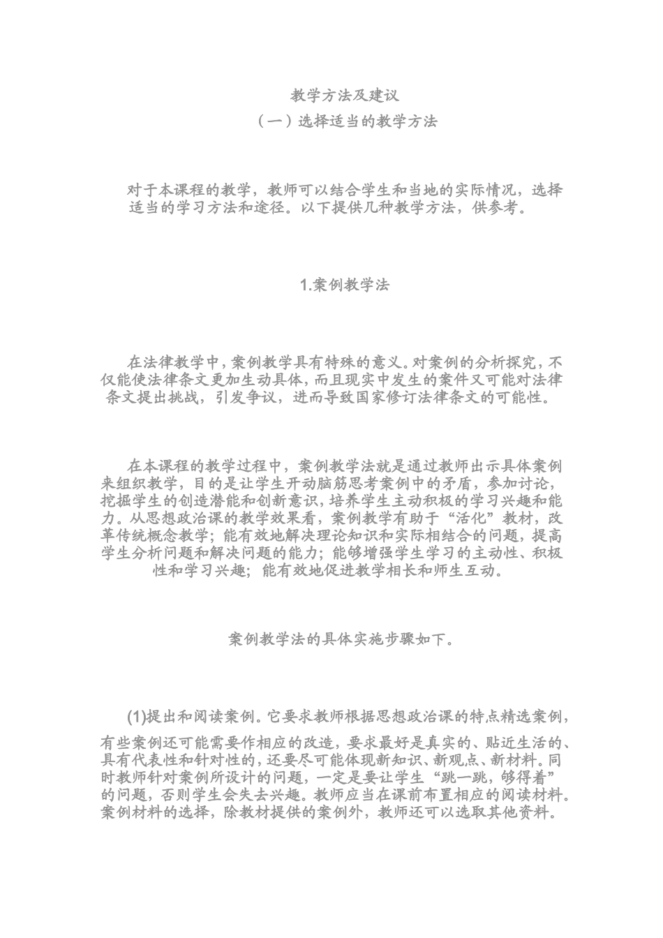 教学方法的意见与建议_第1页
