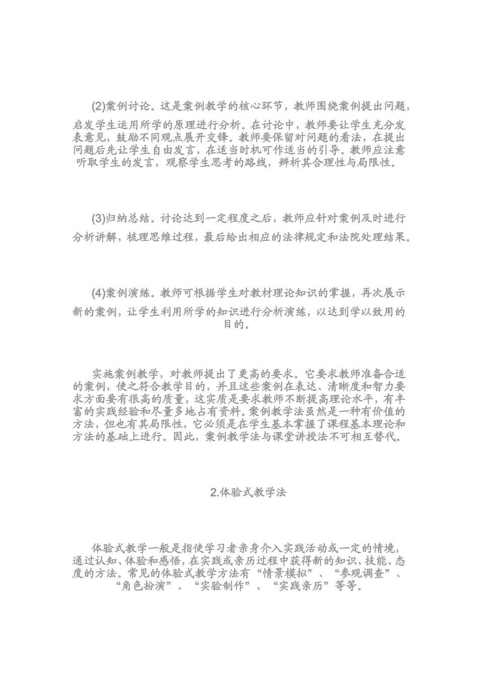 教学方法的意见与建议_第2页