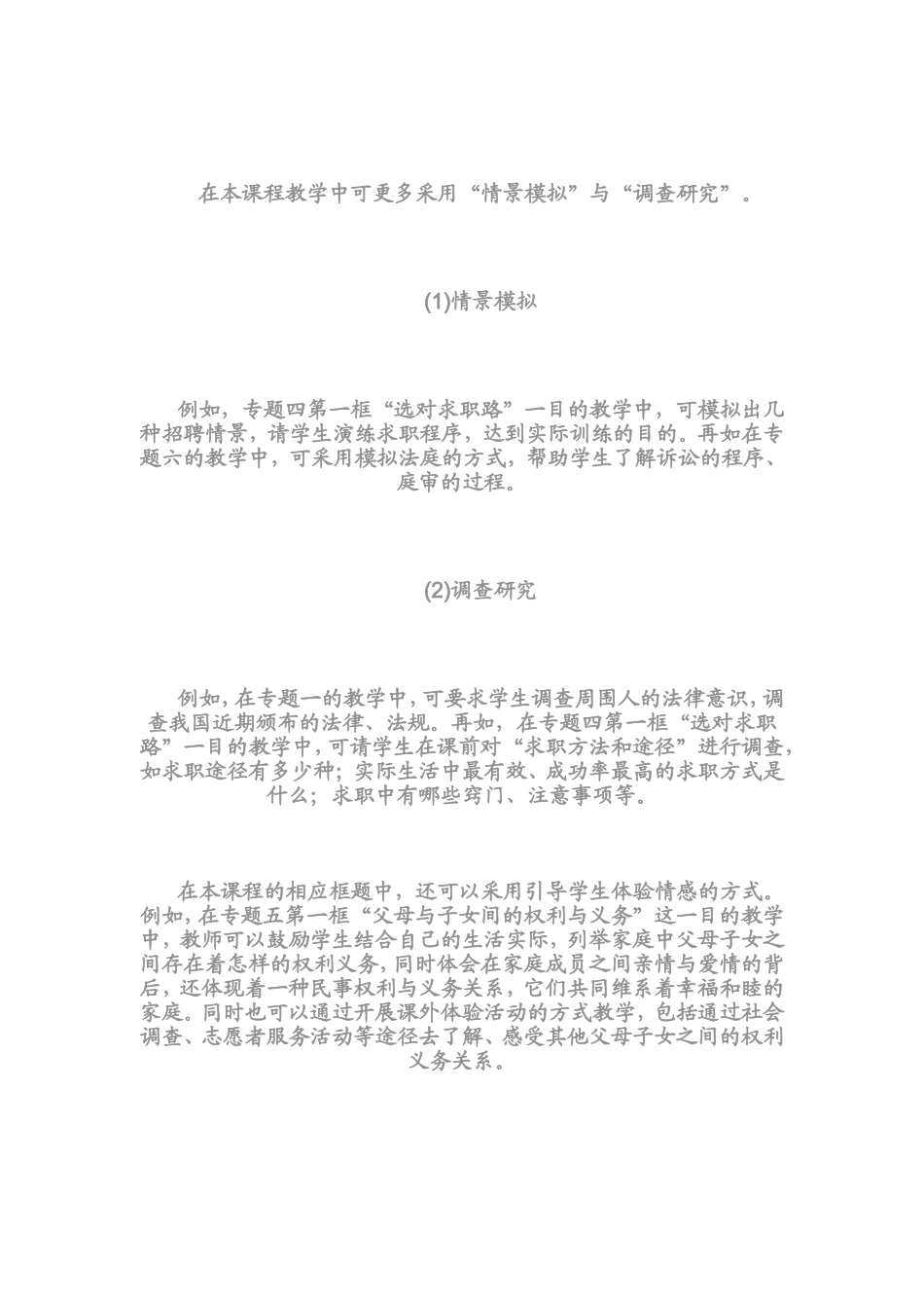 教学方法的意见与建议_第3页