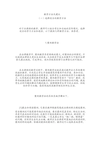 教学方法的意见与建议