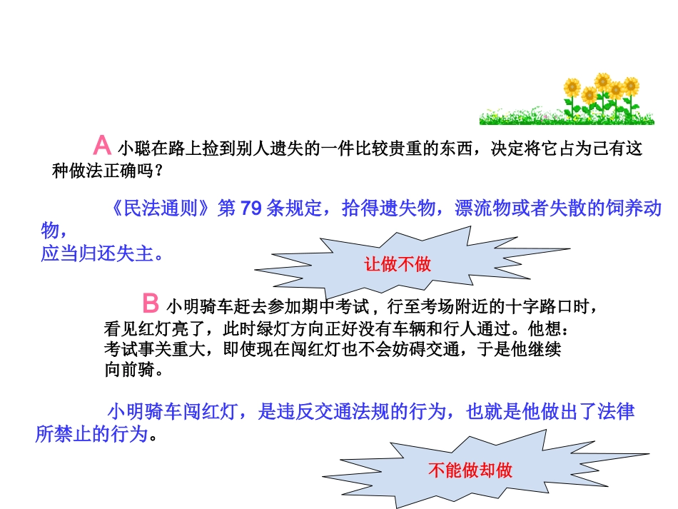 万宝学校秦艳艳思品法不可违_第3页