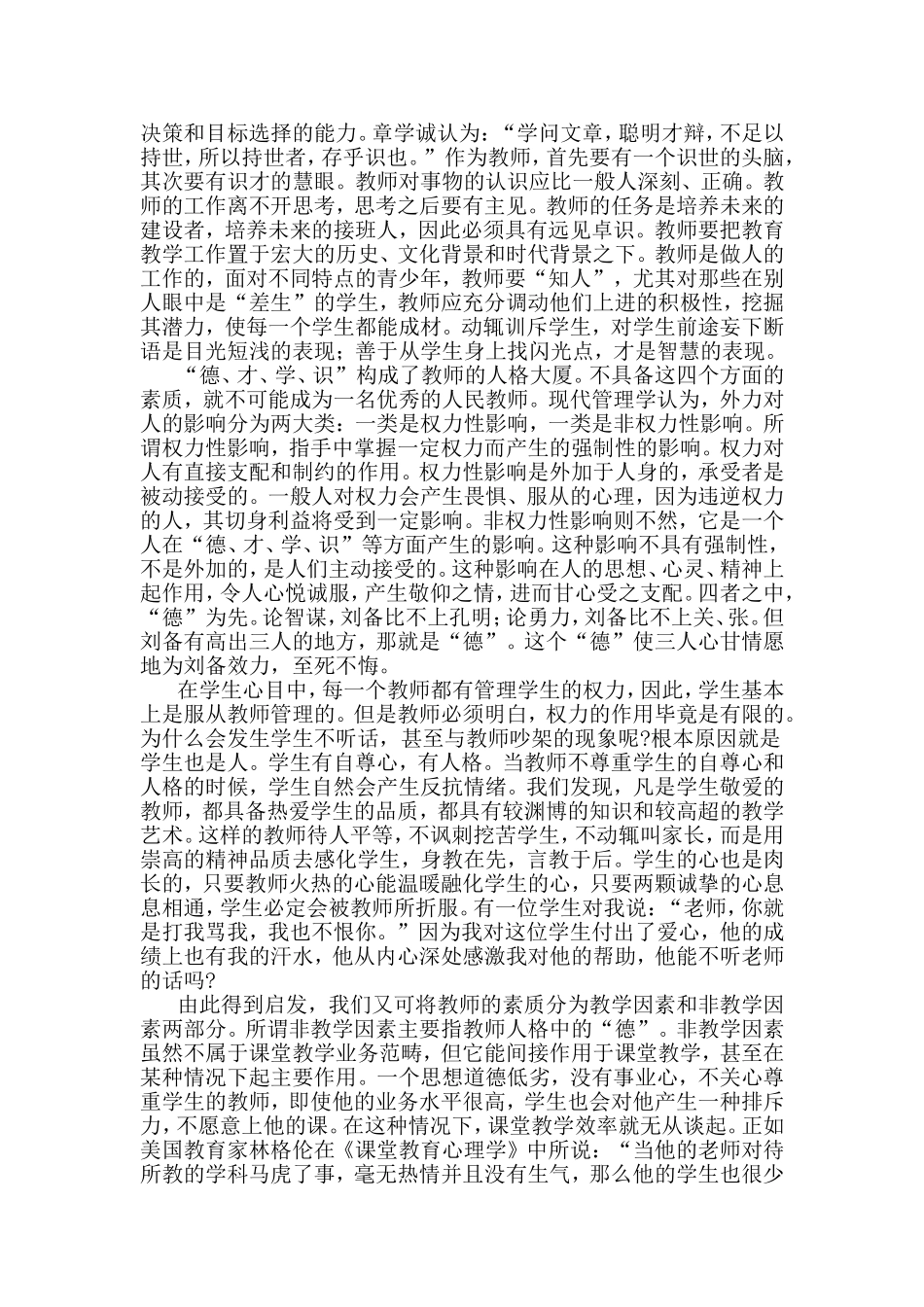 教师的人格就是教师的一切_第2页