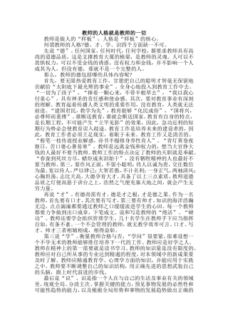 教师的人格就是教师的一切
