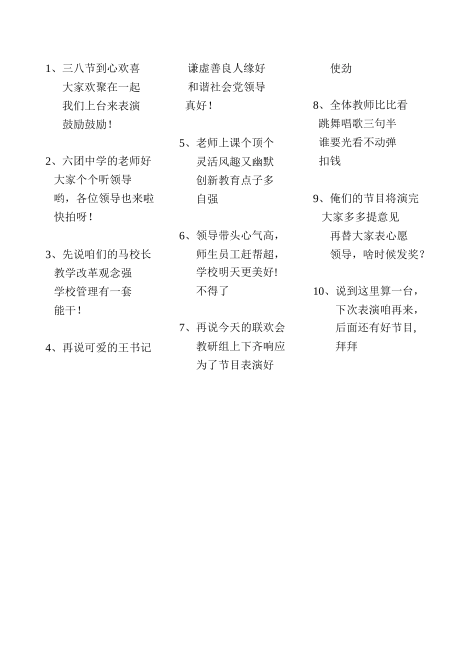 “三八”三句半_第2页