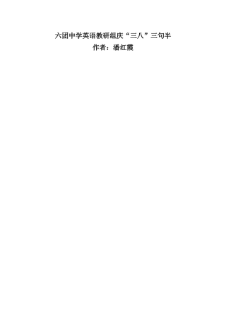 “三八”三句半