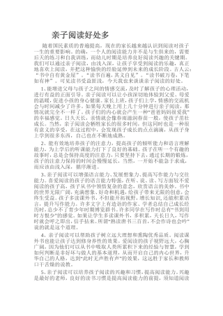 亲子阅读好处多
