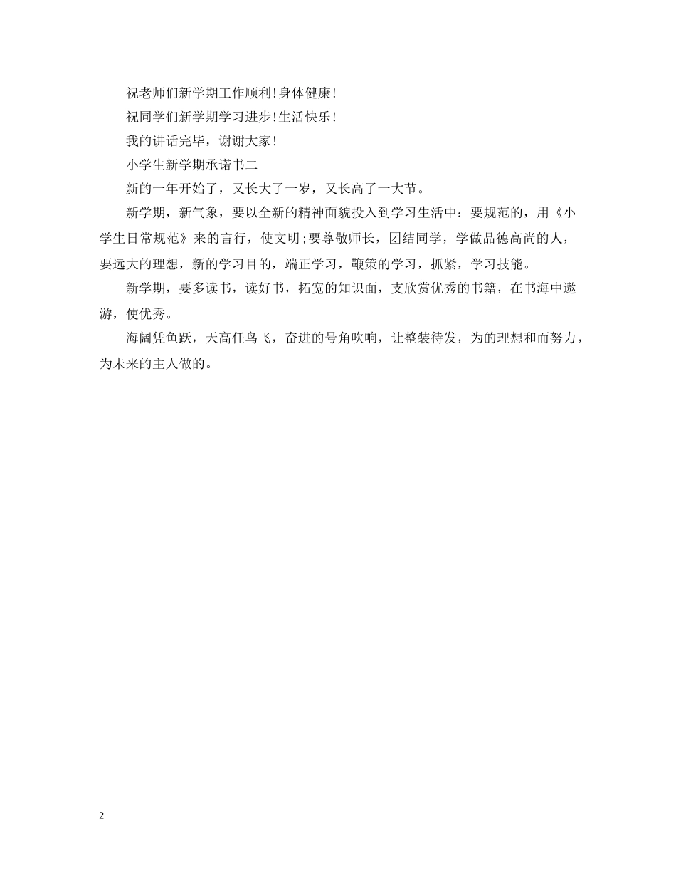小学生新学期承诺书 _第2页