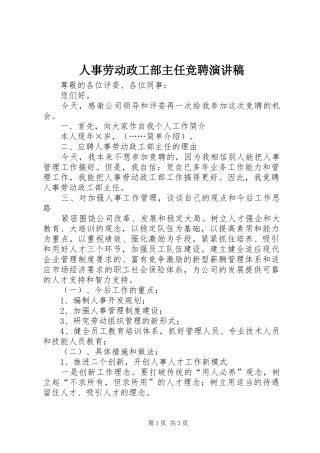 人事劳动政工部主任竞聘演讲稿范文 (2)