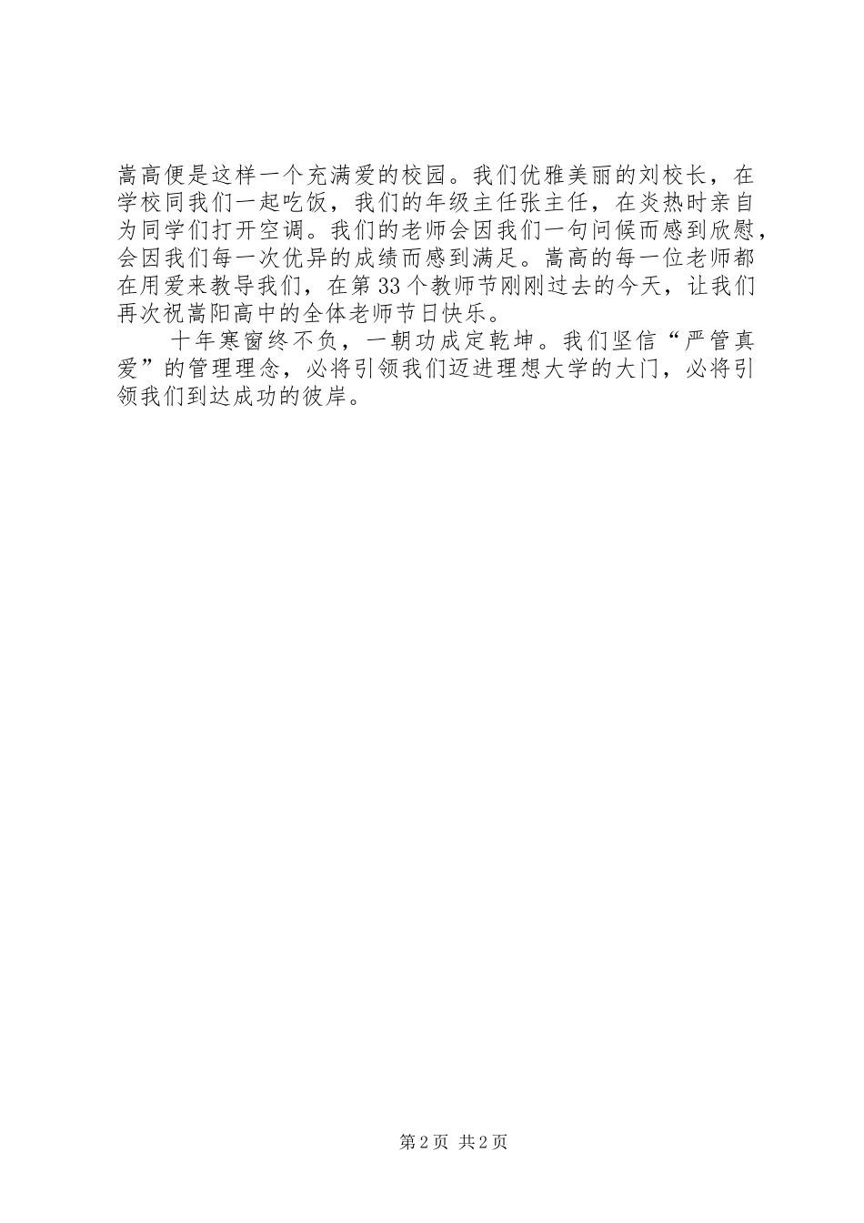 严以律已演讲：梓书不为稻粱谋_第2页