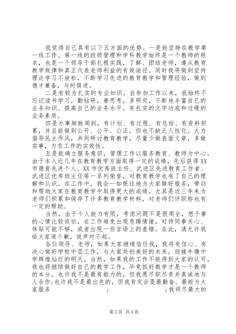 事业单位中层干部竞聘演讲稿_第2页