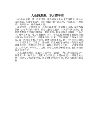 人生路漫漫岁月需平安