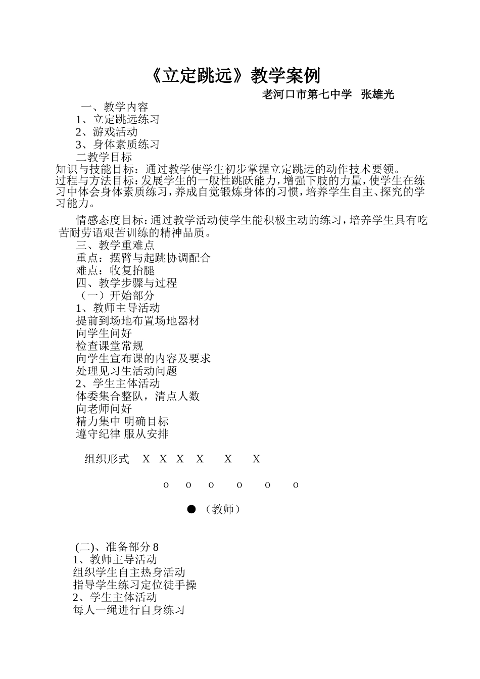 《立定跳远》教学案例_第1页