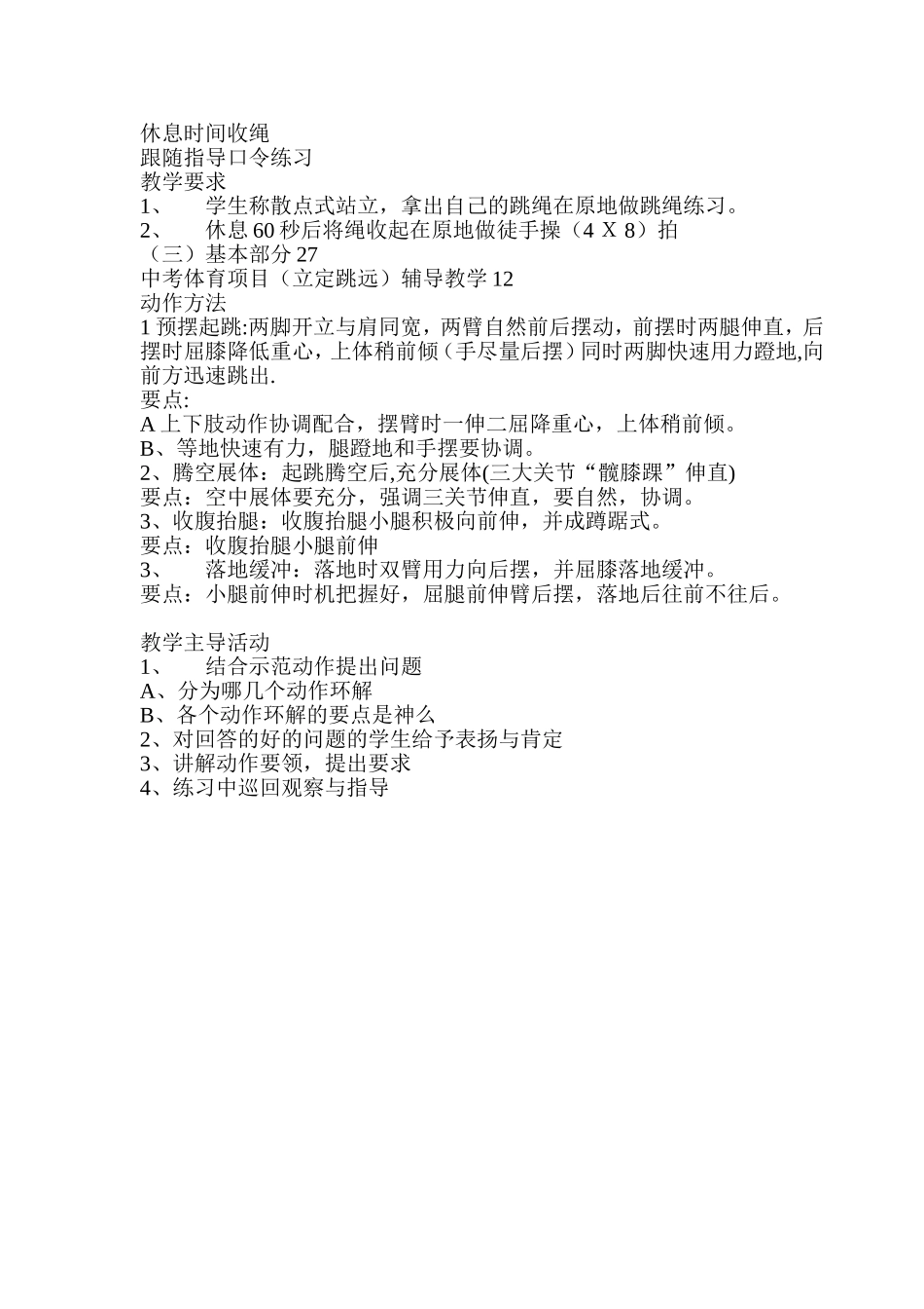 《立定跳远》教学案例_第2页