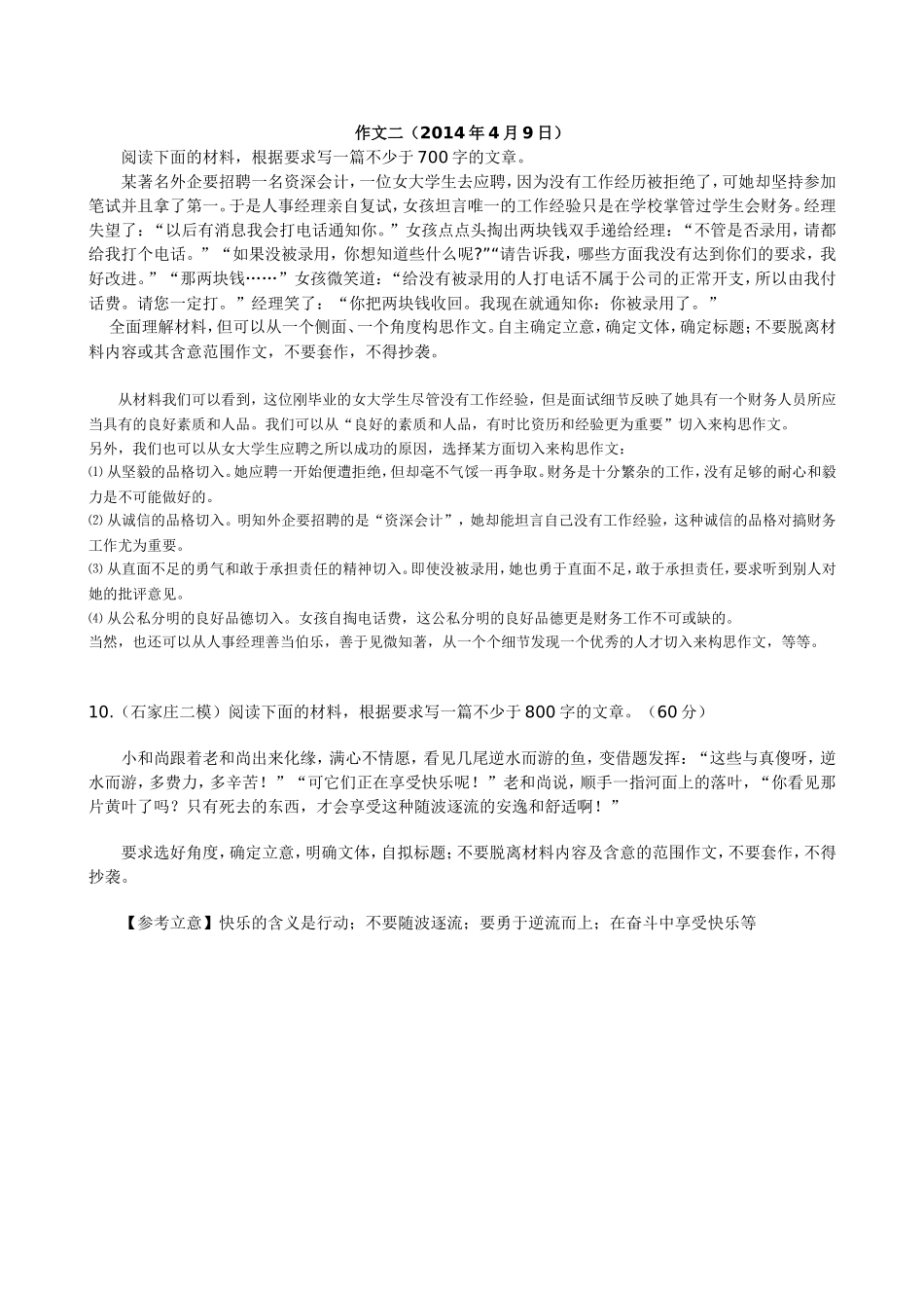 材料作文2014-4_第2页