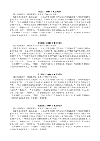 材料作文2014-4
