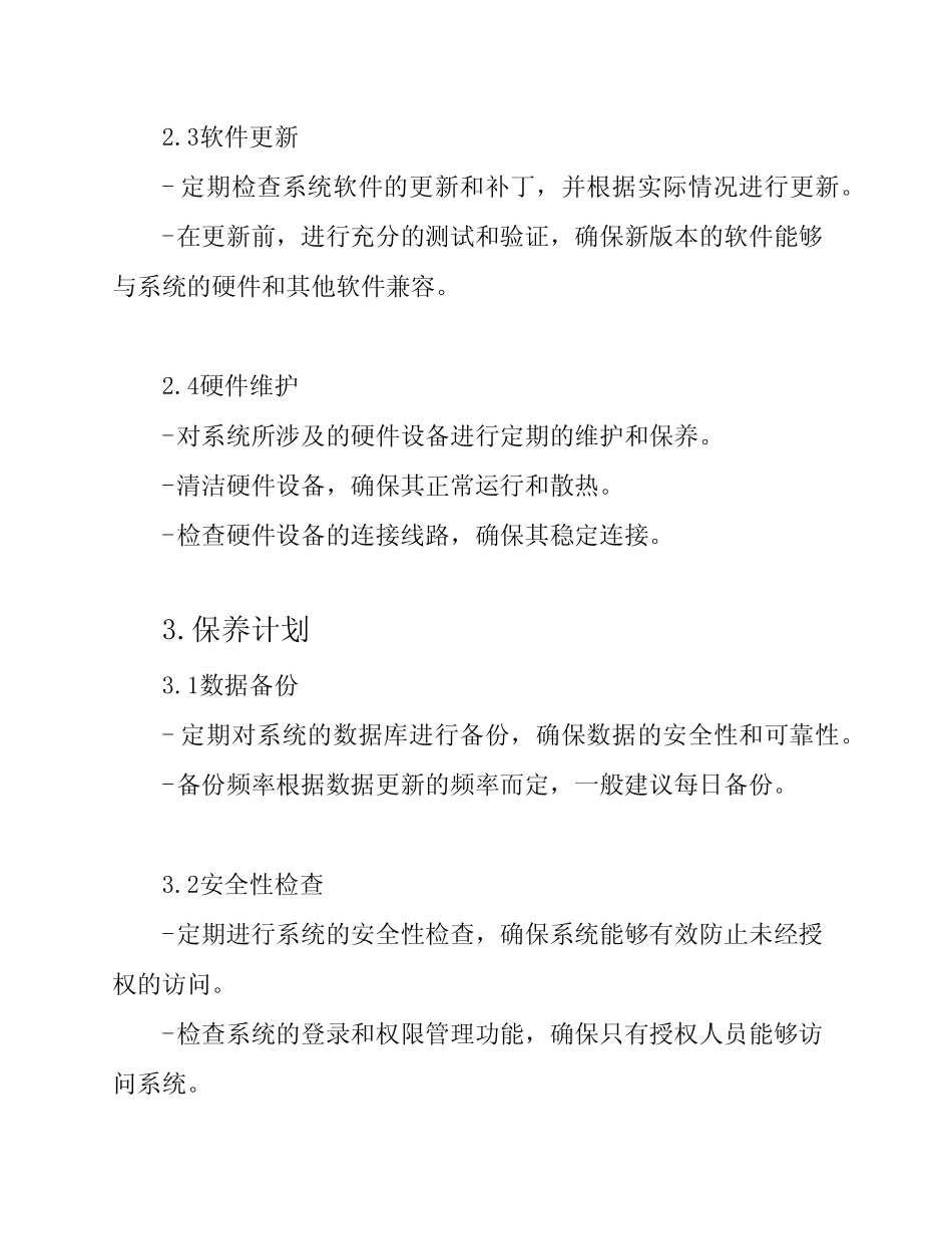 车位管理系统的维修与保养计划 _第2页