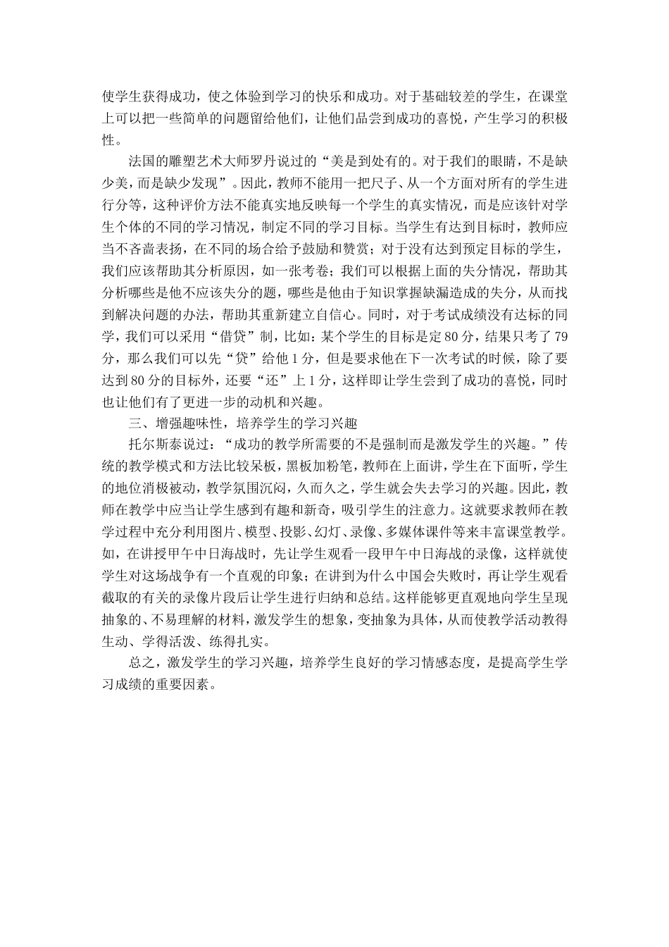 浅谈如何培养学生的学习兴趣 (4)_第2页