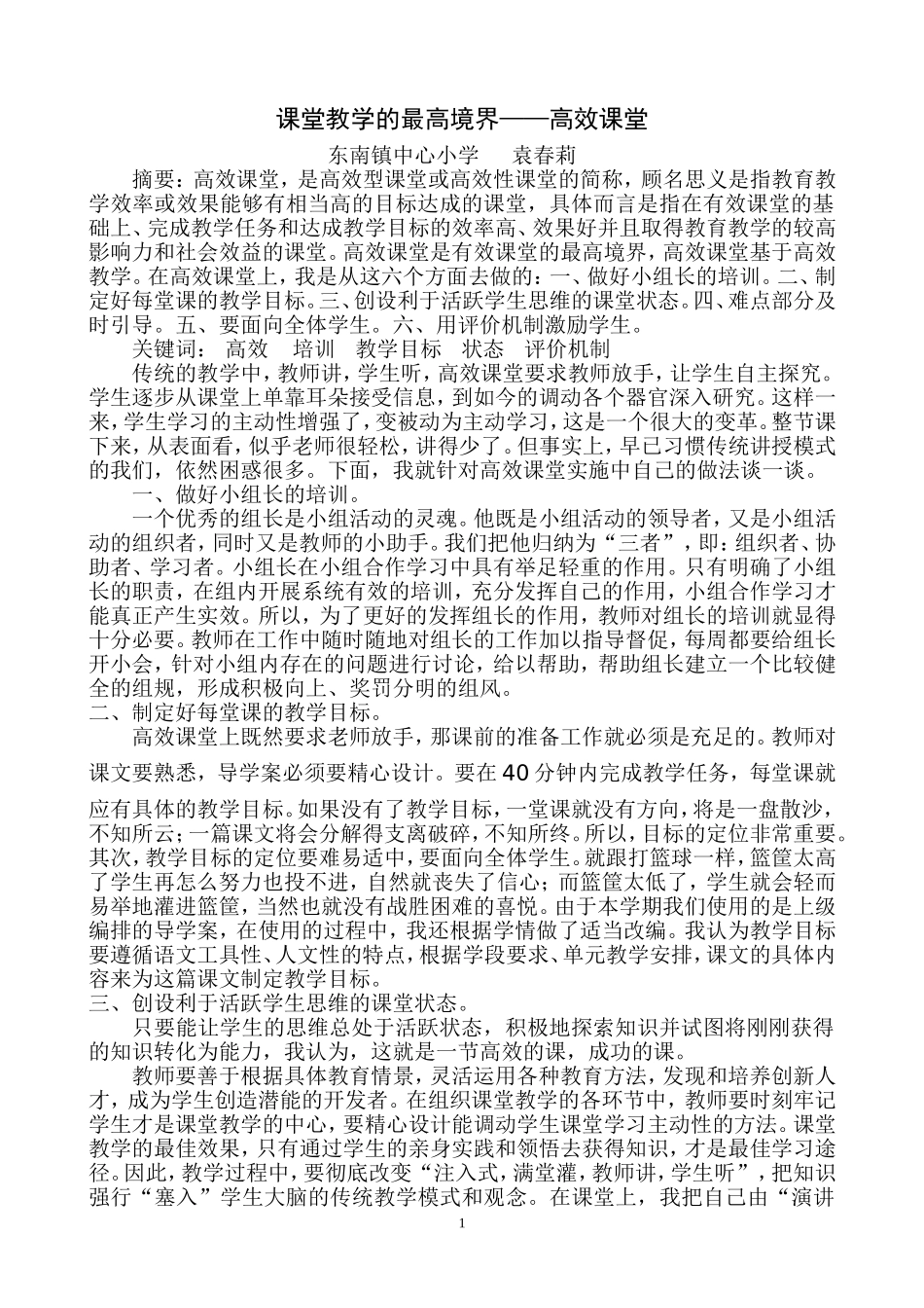 教研论文文档(8)_第1页