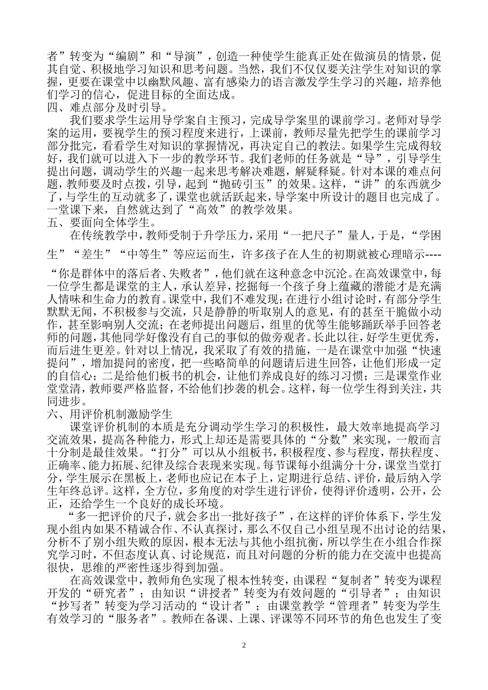 教研论文文档(8)_第2页