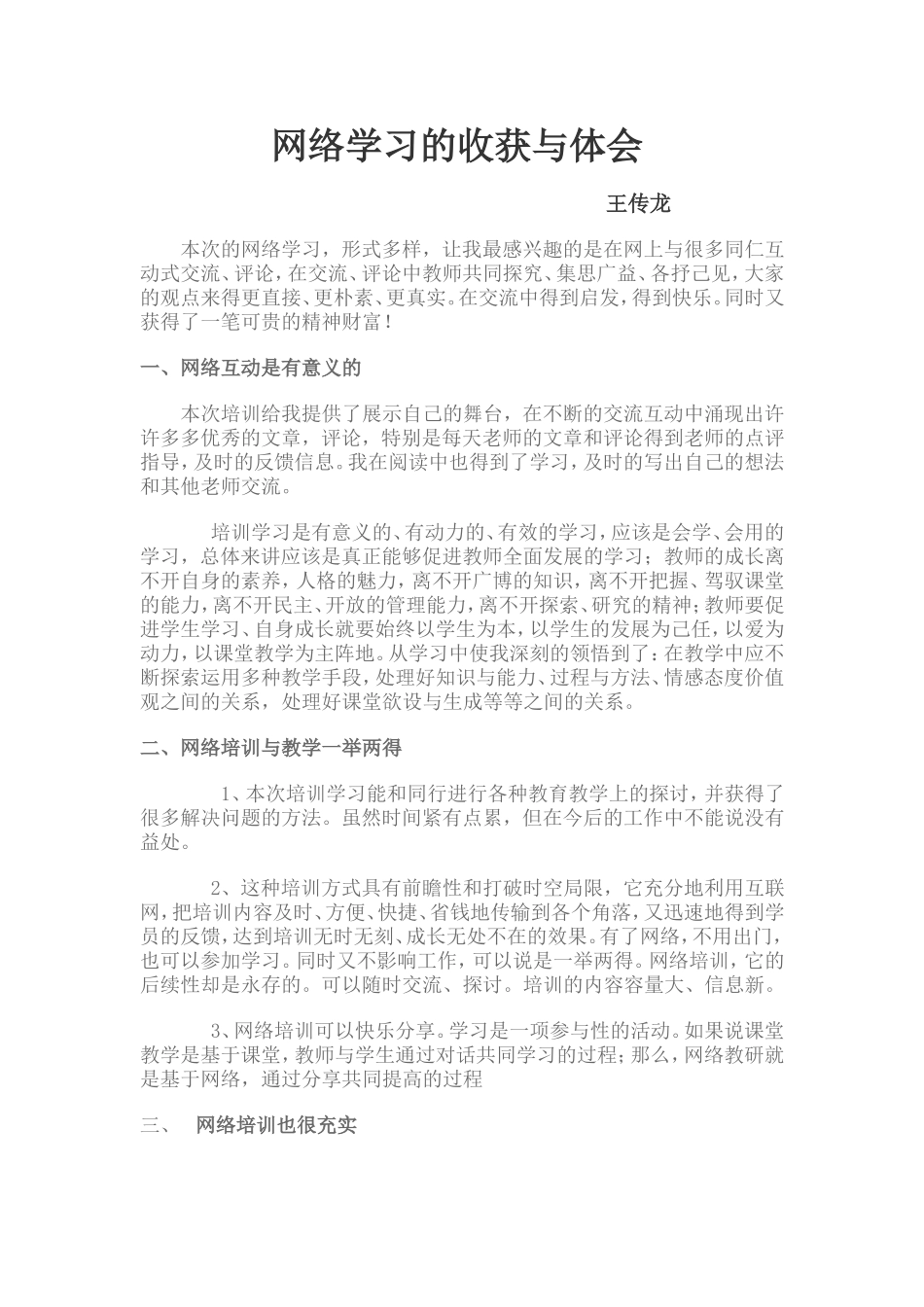 网络学习的收获与体会_第1页