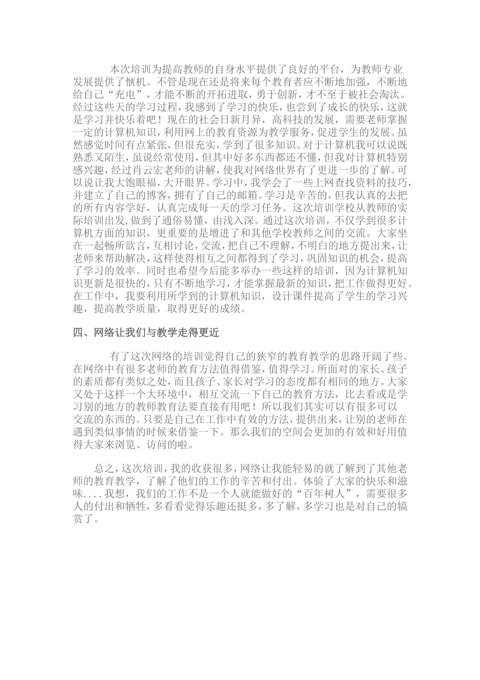 网络学习的收获与体会_第2页