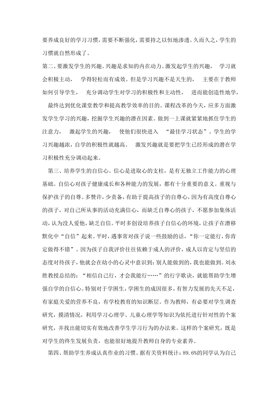 如何培养学生学习的习惯_第2页