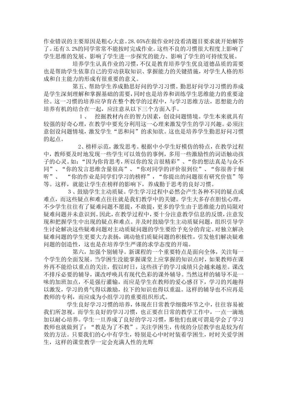如何培养学生学习的习惯_第3页