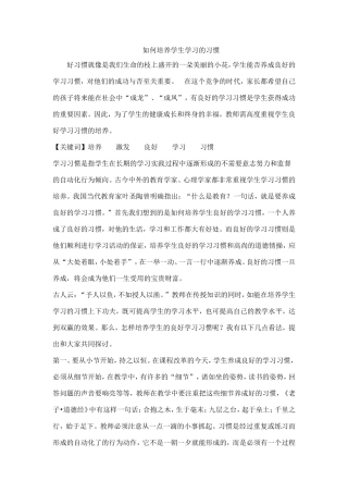 如何培养学生学习的习惯