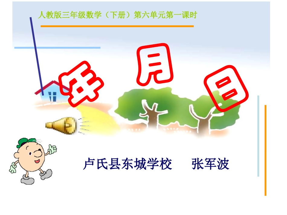 年月日课件 (2)_第1页