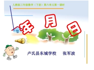 年月日课件 (2)