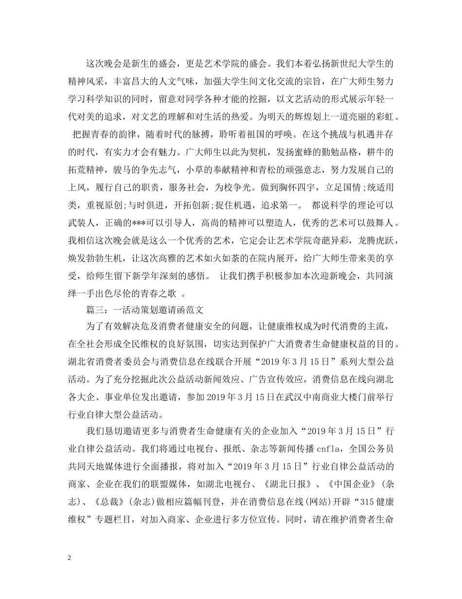 五一活动策划邀请函_第2页