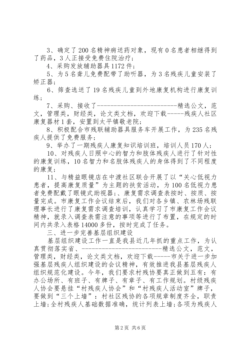 县残疾人联合会年度工作总结材料 _第2页