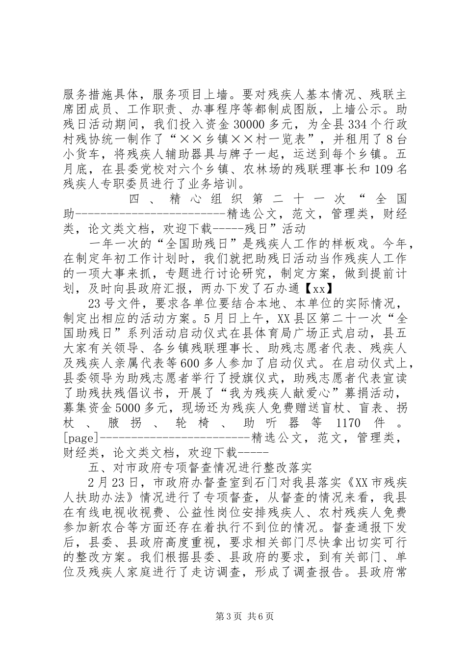 县残疾人联合会年度工作总结材料 _第3页
