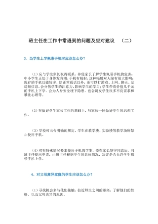 班主任在工作中常遇到的问题及应对建1
