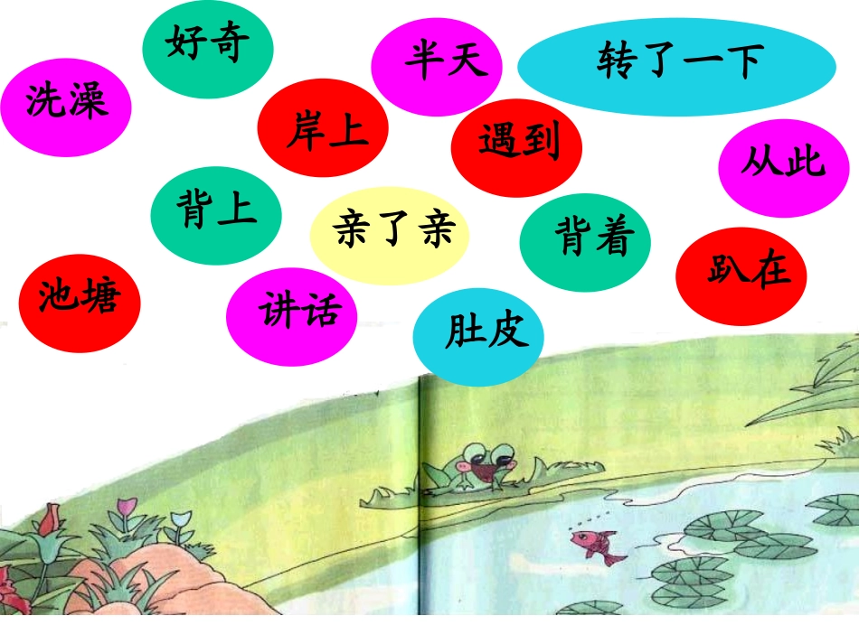 池塘边的叫声 (3)_第3页
