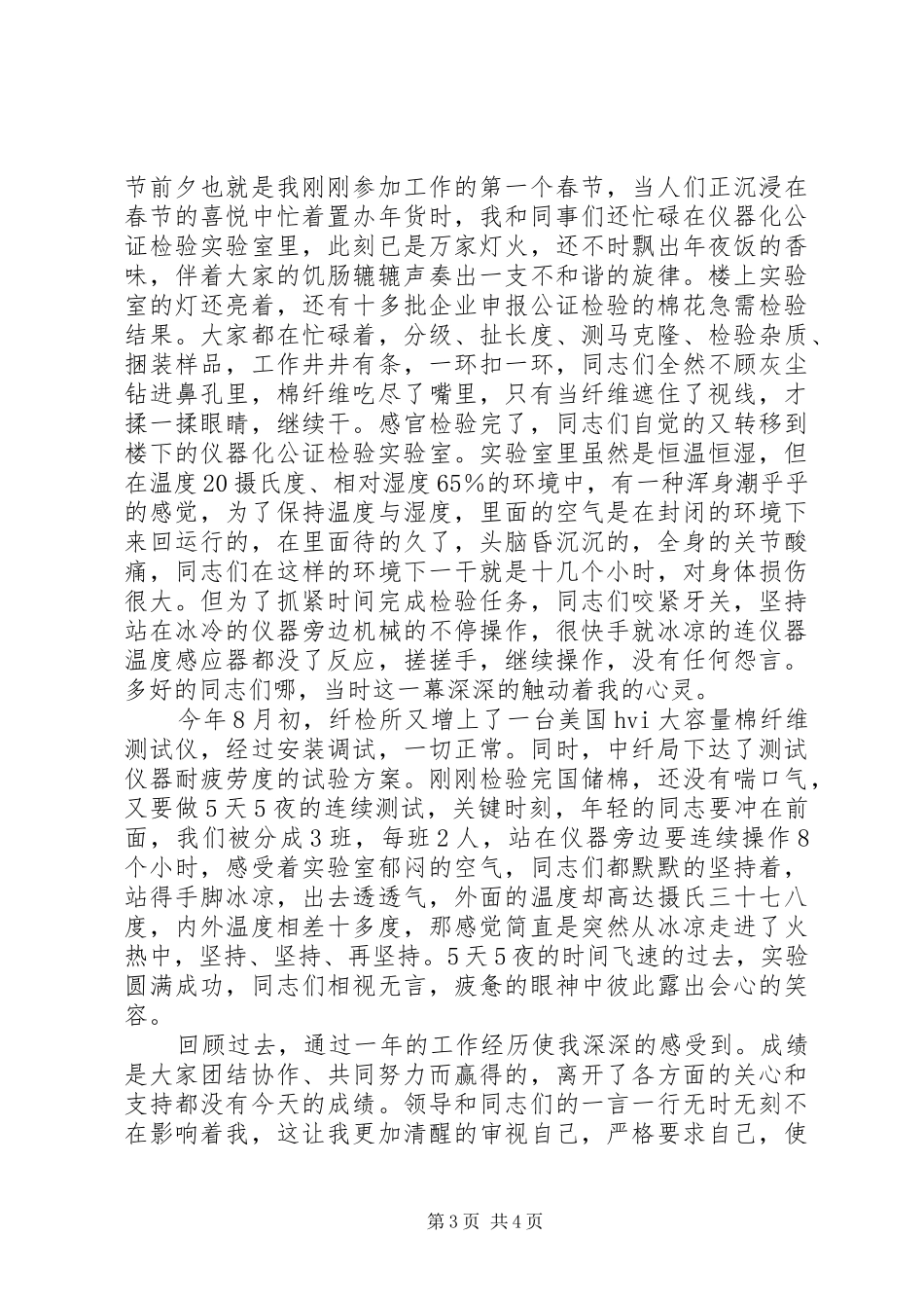 纤维检验所爱岗敬业演讲稿范文_第3页