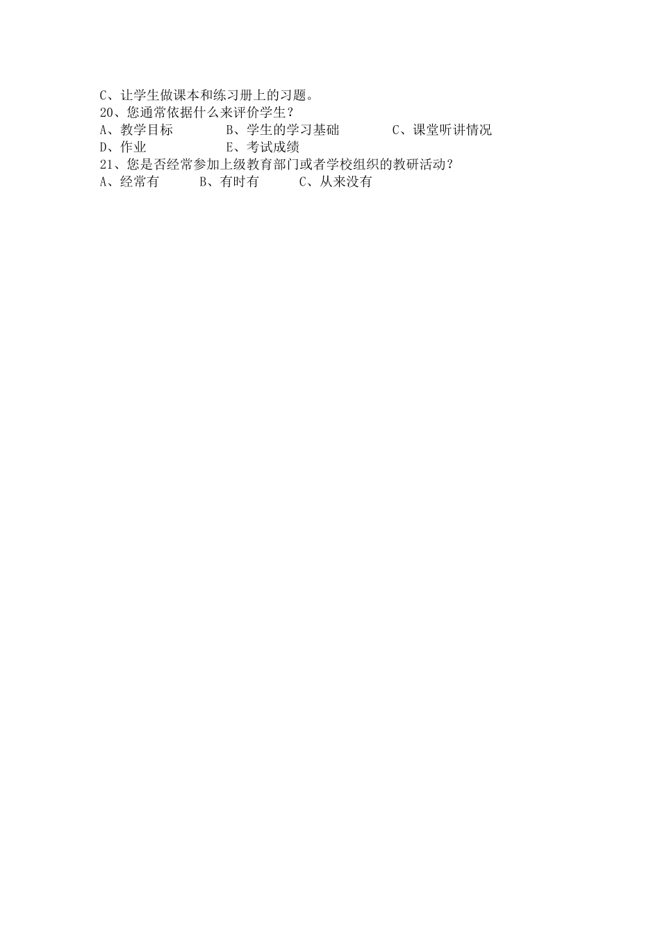 地理课堂教学问卷调查表(教师)_第2页