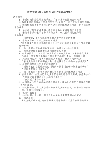 计算活动《应用题》