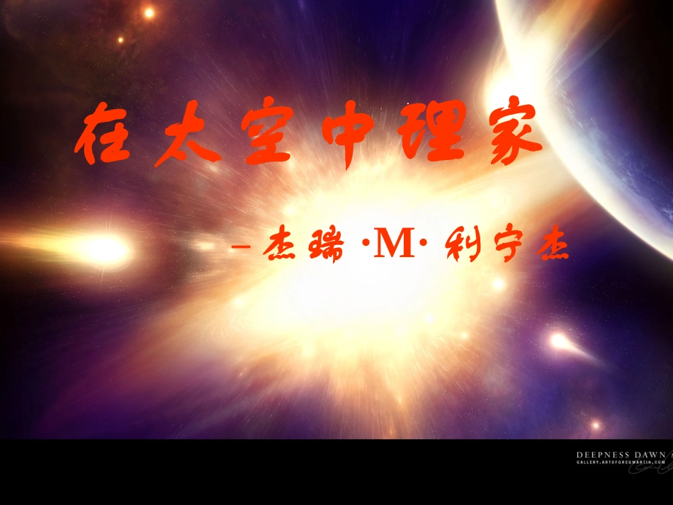 在太空中理家4_第2页