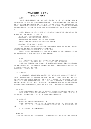《庐山的云雾》说课