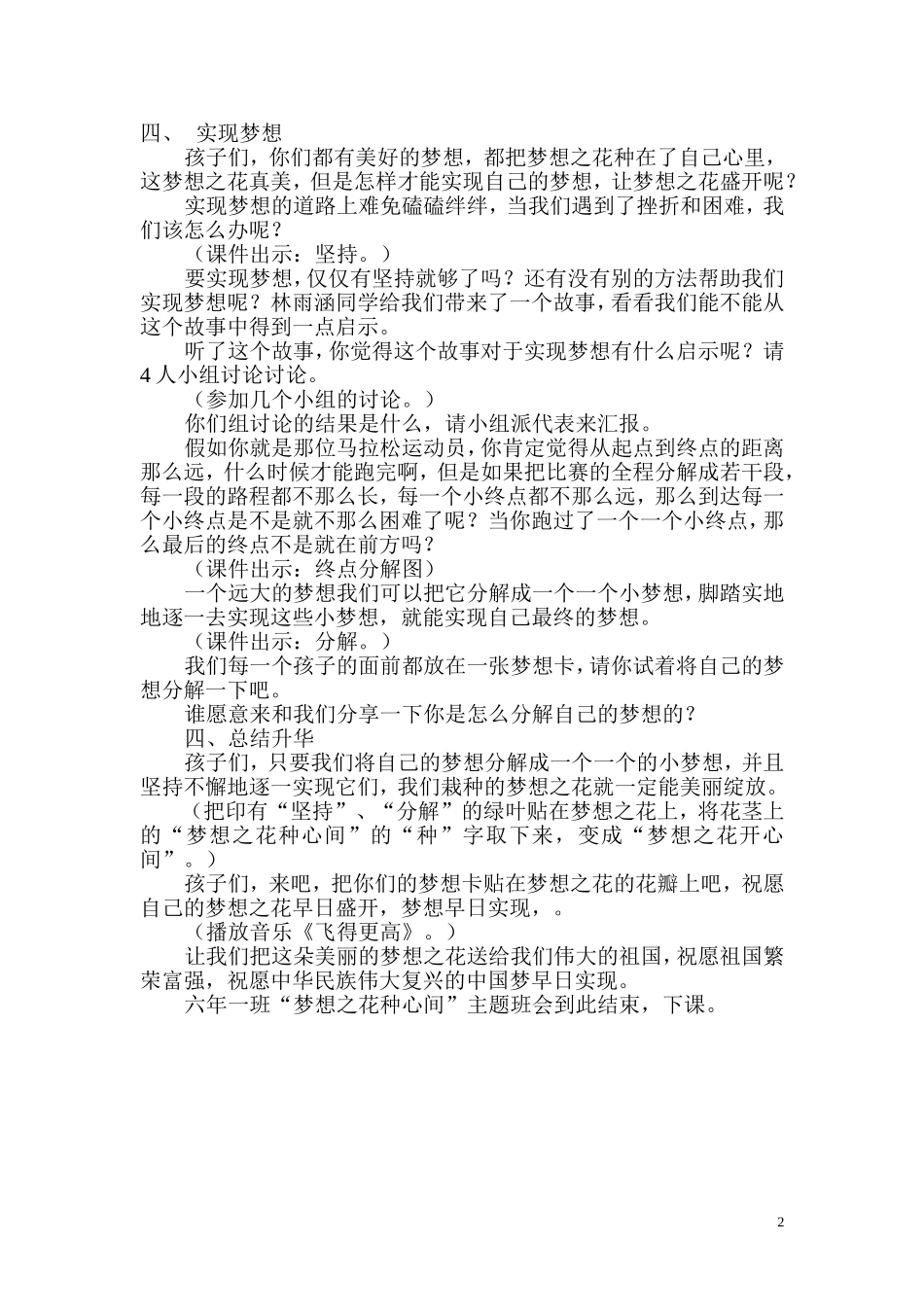 放飞梦想小学主题班会课方案设计_第2页