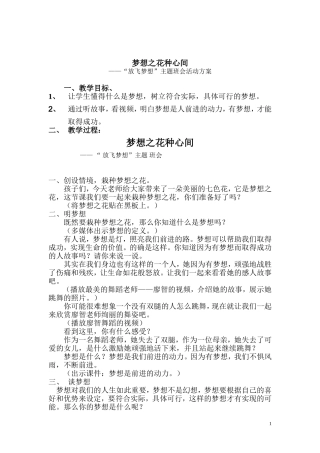 放飞梦想小学主题班会课方案设计
