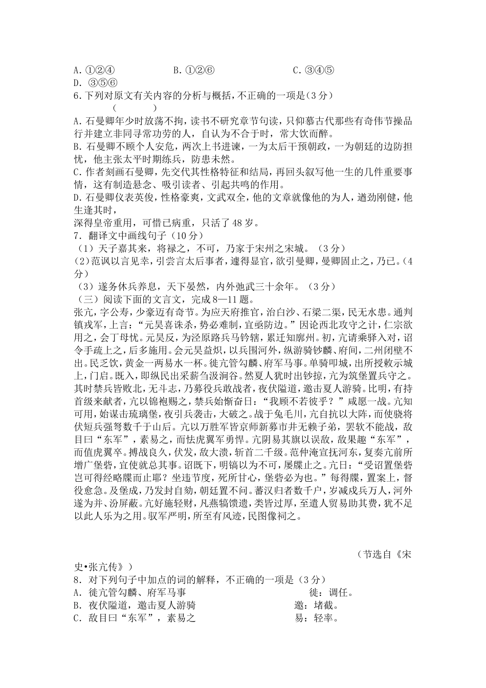 衡水中学2012_第3页