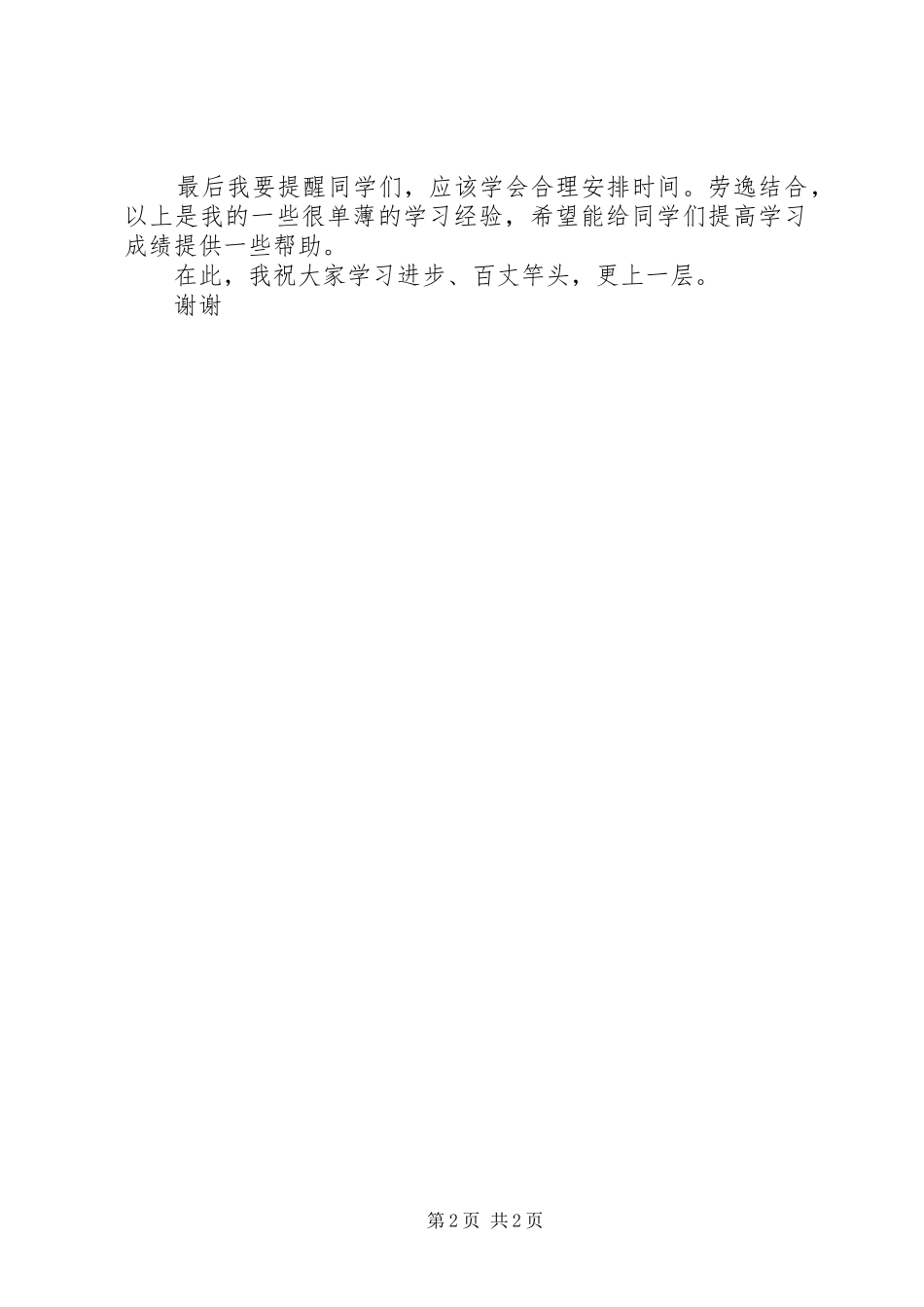 优秀教师经验介绍演讲致辞_第2页
