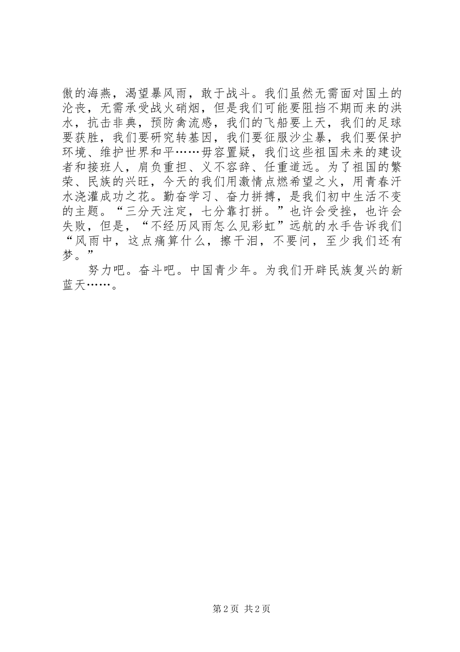 五四青年爱国致辞演讲稿_第2页